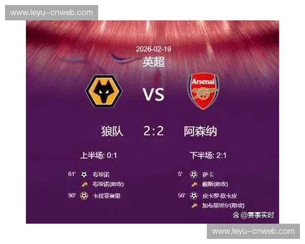 阿森纳后卫卡拉菲奥里补时阶段自摆乌龙，狼队2-2绝平